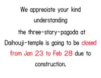 国宝 大法寺(長野県)