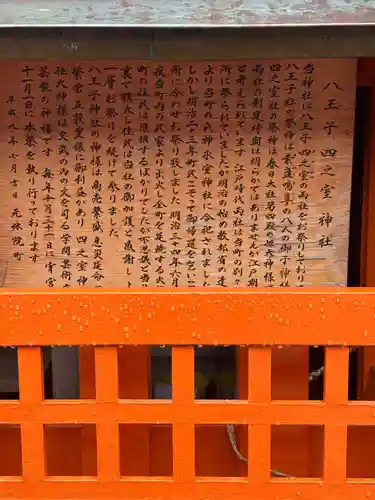 八王子四之室神社(奈良県)