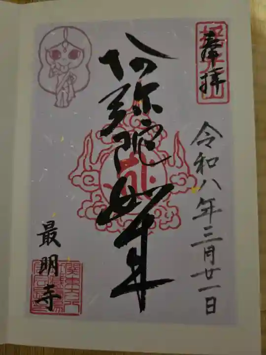 最明寺の{uncategorized: "未分類", other: "その他", undefined: "問題あり", building: "その他建物", grave: "お墓", sacred_gate: "鳥居", guardian: "狛犬", statue: "像", buddha: "仏像", history: "歴史", nature: "自然", garden: "庭園", animal: "動物", pagoda: "塔", temizu: "手水舎", mountain_gate: "山門・神門", sanctuary: "本殿・本堂", subordinate: "末社・摂社", art: "芸術", scenery: "景色", jizo: "地蔵", ema: "絵馬", goshuin: "御朱印", omikuji: "おみくじ", items: "授与品その他", amulet: "お守り", goshuincho: "御朱印帳", eats: "食事", festival: "お祭り", votive_dance: "神楽", shichigosan: "七五三参", wedding: "結婚式", experience: "体験その他", initially: "初詣", around: "周辺", anti_infection: "感染症対策"}