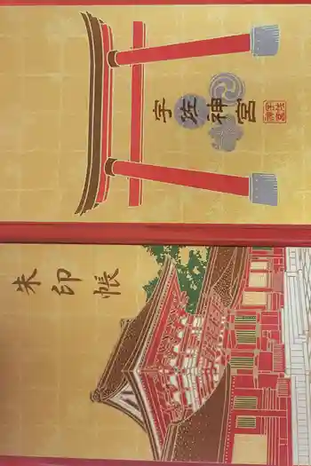 宇佐神宮の御朱印帳