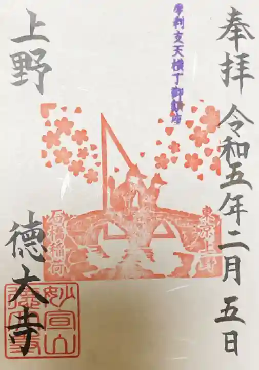 摩利支天 徳大寺の御朱印