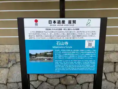 石山寺(滋賀県)