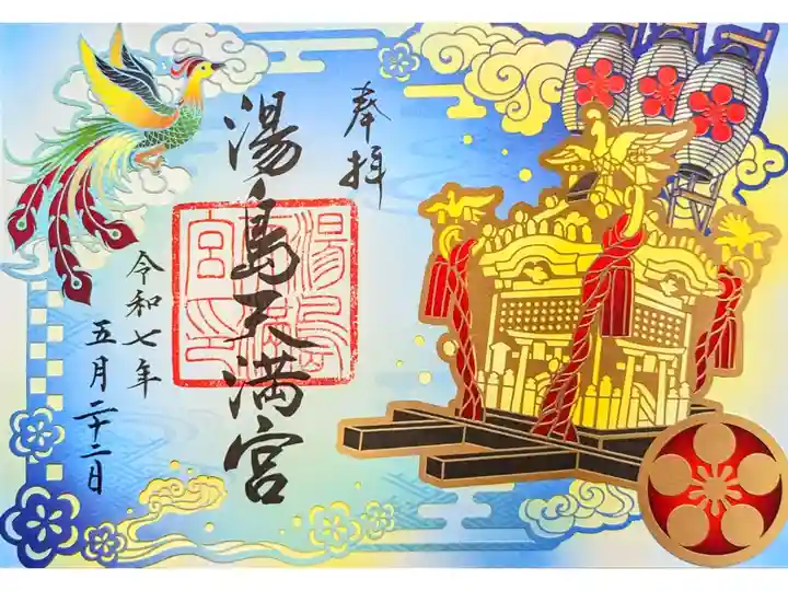 令和7年 限定切り絵御朱印 5月
初穂料 1000円