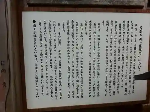 大山阿夫利神社の歴史