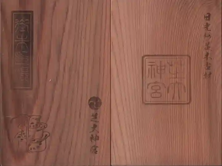 芝大神宮の御朱印帳