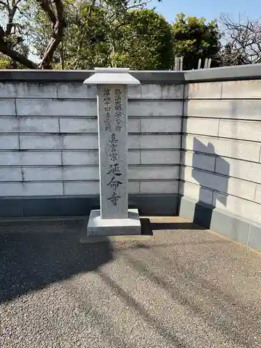 延命寺のその他建物