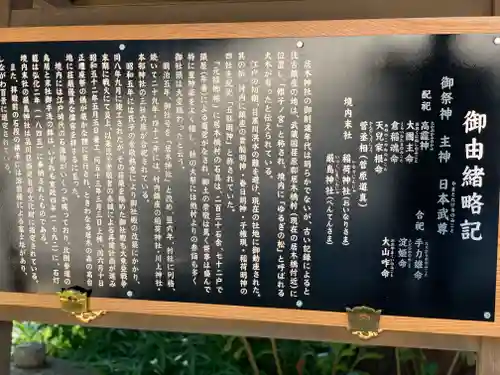 居木神社の歴史