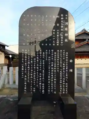 河原神社(愛知県)