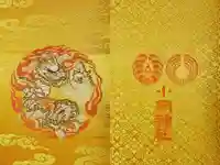 小網神社の御朱印帳