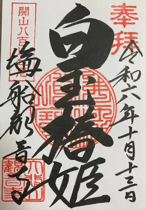 塩船観音寺(東京都)