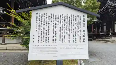 興正寺(京都府)