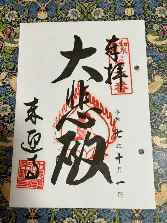 来迎寺(大阪府)