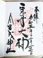 今宮戎神社(大阪府)