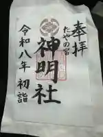 神明社(富山県)