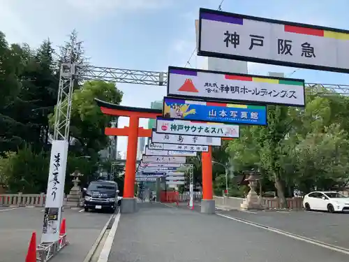 生田神社(兵庫県)