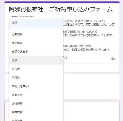 阿邪訶根神社(福島県)