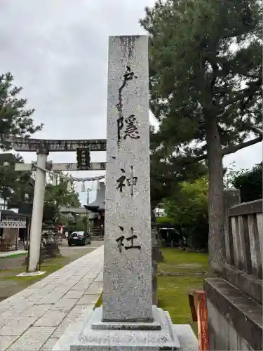 戸隠神社(新潟県)