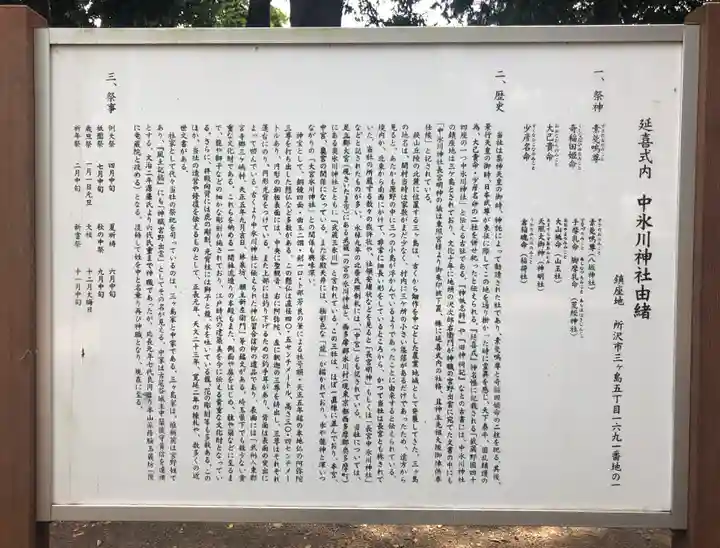中氷川神社の歴史
