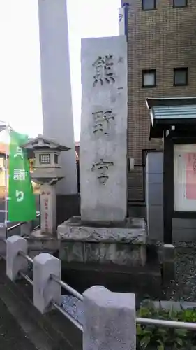 熊野宮のその他建物