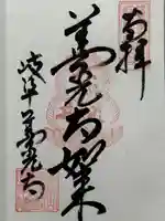 岐阜善光寺(岐阜県)