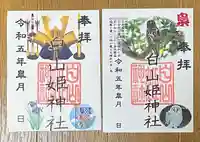 白山姫神社(熊本県)