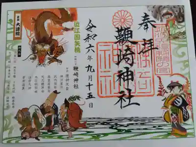 書置き。初穂料300円。