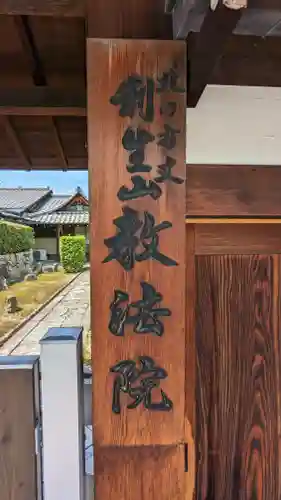 教法院(京都府)