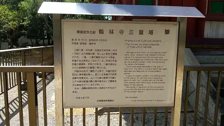 鶴林寺(兵庫県)