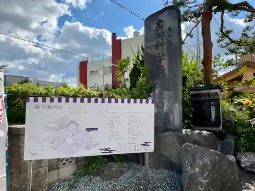 廣田神社～病厄除守護神～の建物その他