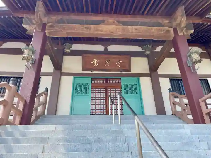雲岸寺(山梨県)
