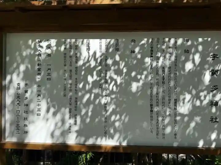 宇賀多神社の{uncategorized: "未分類", other: "その他", undefined: "問題あり", building: "その他建物", grave: "お墓", sacred_gate: "鳥居", guardian: "狛犬", statue: "像", buddha: "仏像", history: "歴史", nature: "自然", garden: "庭園", animal: "動物", pagoda: "塔", temizu: "手水舎", mountain_gate: "山門・神門", sanctuary: "本殿・本堂", subordinate: "末社・摂社", art: "芸術", scenery: "景色", jizo: "地蔵", ema: "絵馬", goshuin: "御朱印", omikuji: "おみくじ", items: "授与品その他", amulet: "お守り", goshuincho: "御朱印帳", eats: "食事", festival: "お祭り", votive_dance: "神楽", shichigosan: "七五三参", wedding: "結婚式", experience: "体験その他", initially: "初詣", around: "周辺", anti_infection: "感染症対策"}