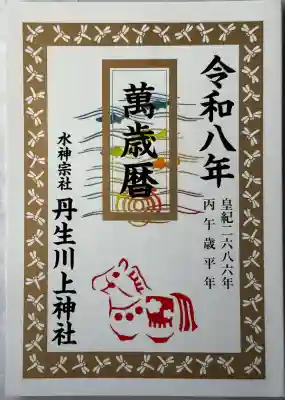 丹生川上神社（中社）の{uncategorized: "未分類", other: "その他", undefined: "問題あり", building: "その他建物", grave: "お墓", sacred_gate: "鳥居", guardian: "狛犬", statue: "像", buddha: "仏像", history: "歴史", nature: "自然", garden: "庭園", animal: "動物", pagoda: "塔", temizu: "手水舎", mountain_gate: "山門・神門", sanctuary: "本殿・本堂", subordinate: "末社・摂社", art: "芸術", scenery: "景色", jizo: "地蔵", ema: "絵馬", goshuin: "御朱印", omikuji: "おみくじ", items: "授与品その他", amulet: "お守り", goshuincho: "御朱印帳", eats: "食事", festival: "お祭り", votive_dance: "神楽", shichigosan: "七五三参", wedding: "結婚式", experience: "体験その他", initially: "初詣", around: "周辺", anti_infection: "感染症対策"}