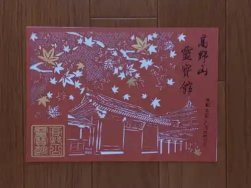 高野山霊寳館(和歌山県)