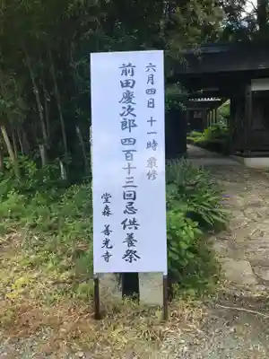 堂森 善光寺(山形県)