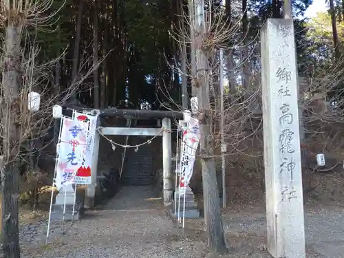 日光大室高龗神社の鳥居