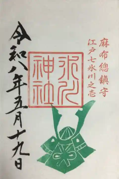 麻布氷川神社(東京都)