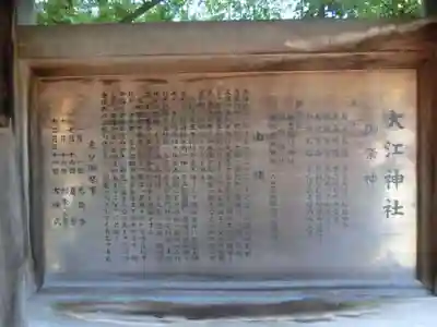 大江神社の歴史