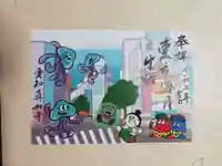 真如寺の御朱印