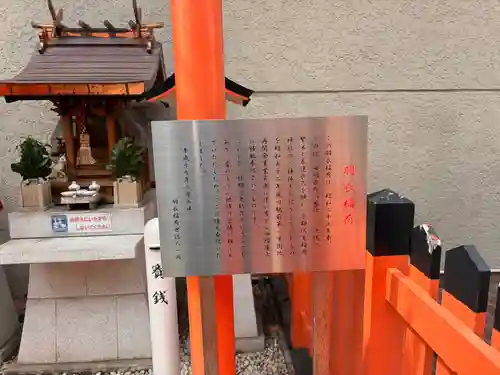 羽衣稲荷神社の歴史