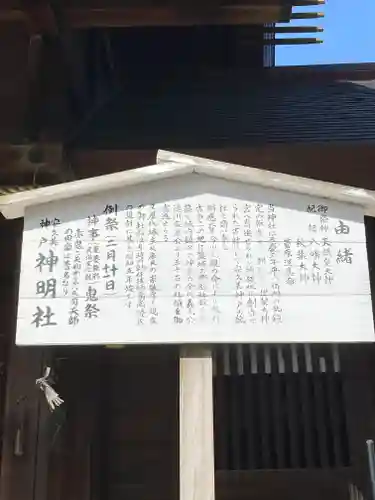 安久美神戸神明社の歴史