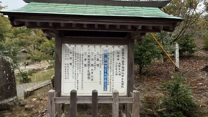 益多嶺神社(福島県)