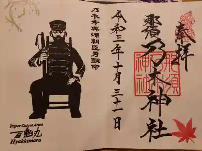 御朱印