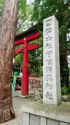 伊佐須美神社のその他建物