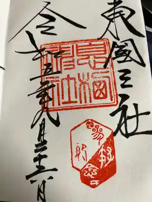 息栖神社(茨城県)