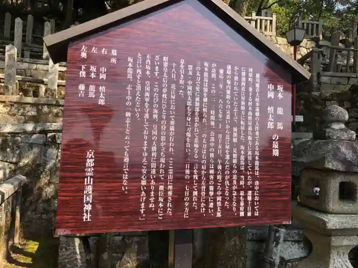 京都霊山護國神社(京都府)