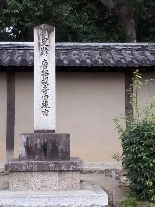 唐招提寺のその他建物