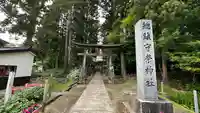 榮神社(秋田県)