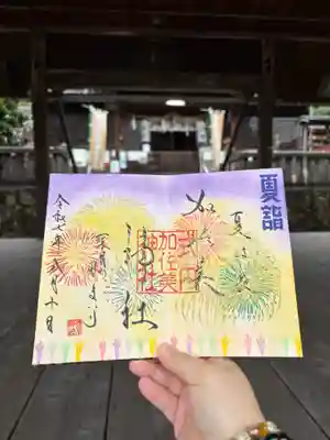 加佐美神社(岐阜県)