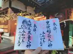 八幡宮の御朱印