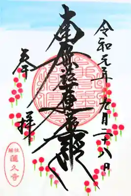 月替わり御首題(書き置き)9月